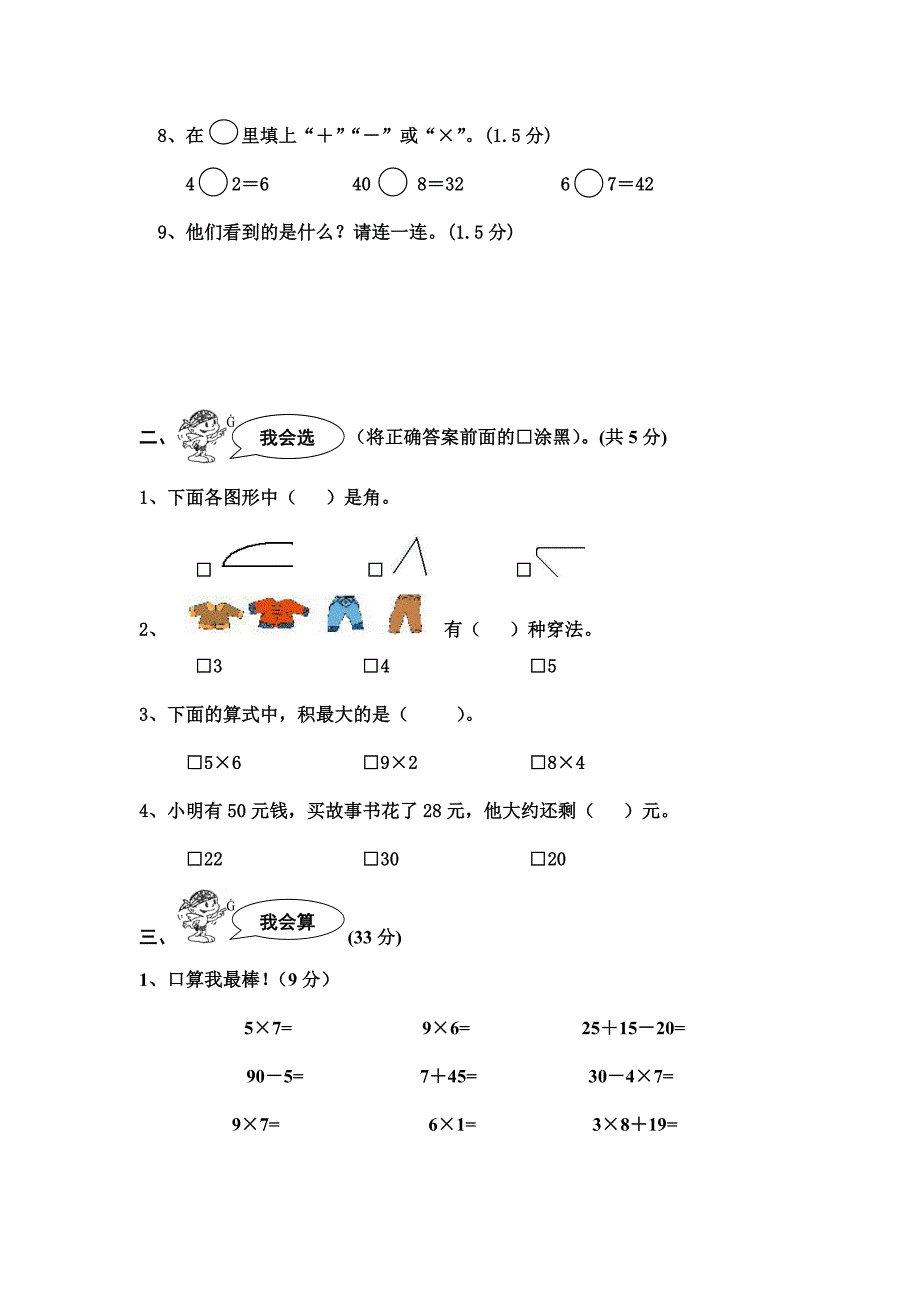 人教版小学二年级上册数学期末试卷及答案_第2页