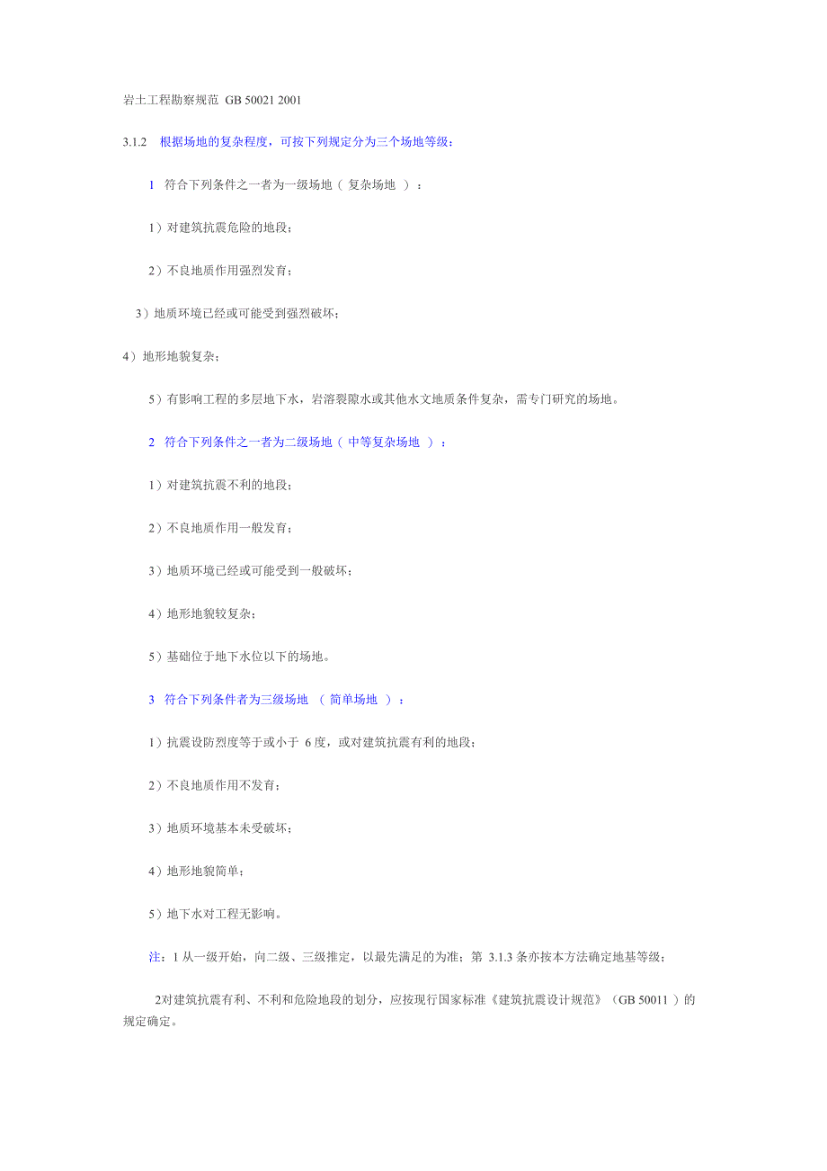 结构设计中建筑场地类别_第1页