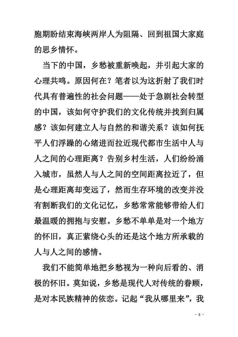 陕西省黄陵县2021学年高一语文上学期第三学月考试试题（高新部）_第5页