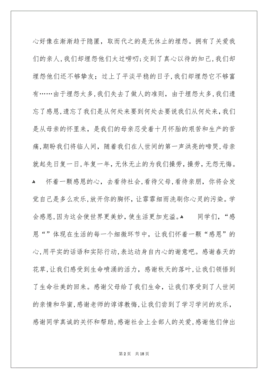 有关感恩主题演讲稿范文集合7篇_第2页