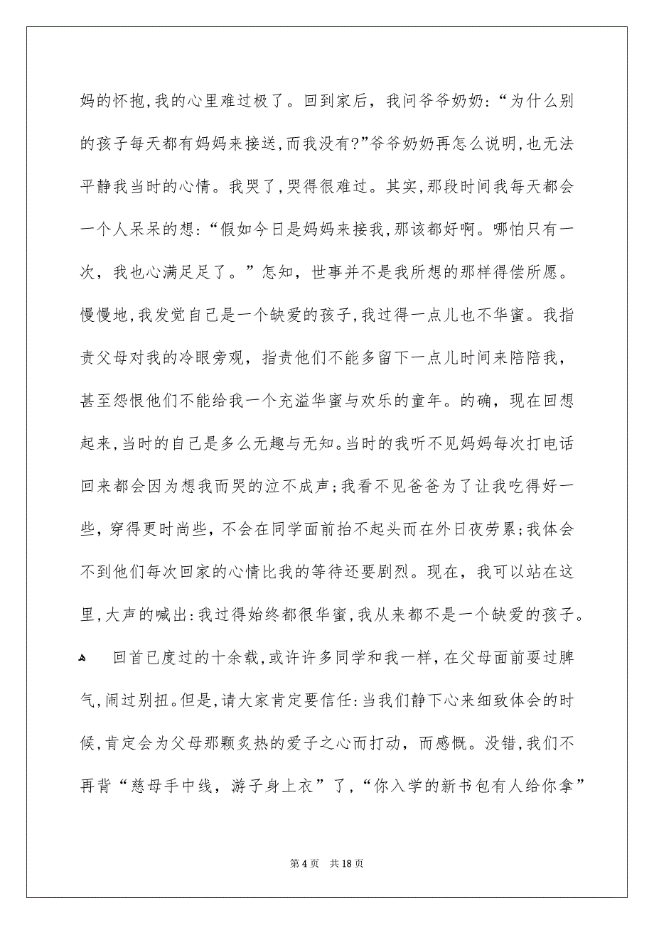 有关感恩主题演讲稿范文集合7篇_第4页