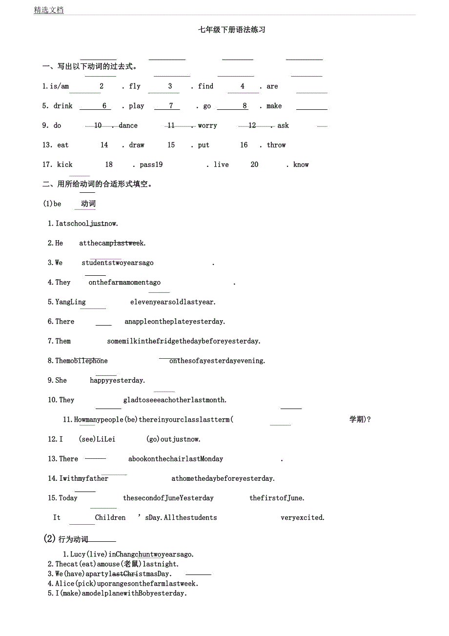 仁爱版英语七年级教学下册语法知识总总结复习计划总结练习.docx_第1页