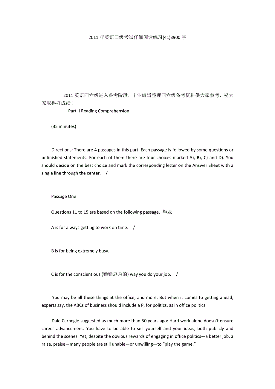 2011年英语四级考试仔细阅读练习(41)3900字_第1页