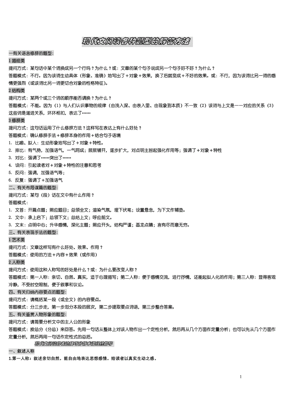 现代文阅读答题技巧_第1页