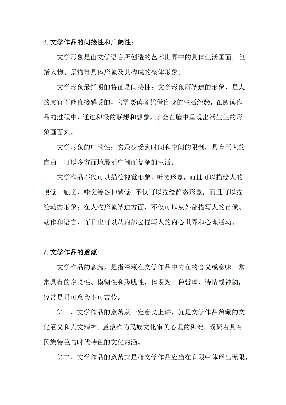 文概名词解释、简答题答案_第3页