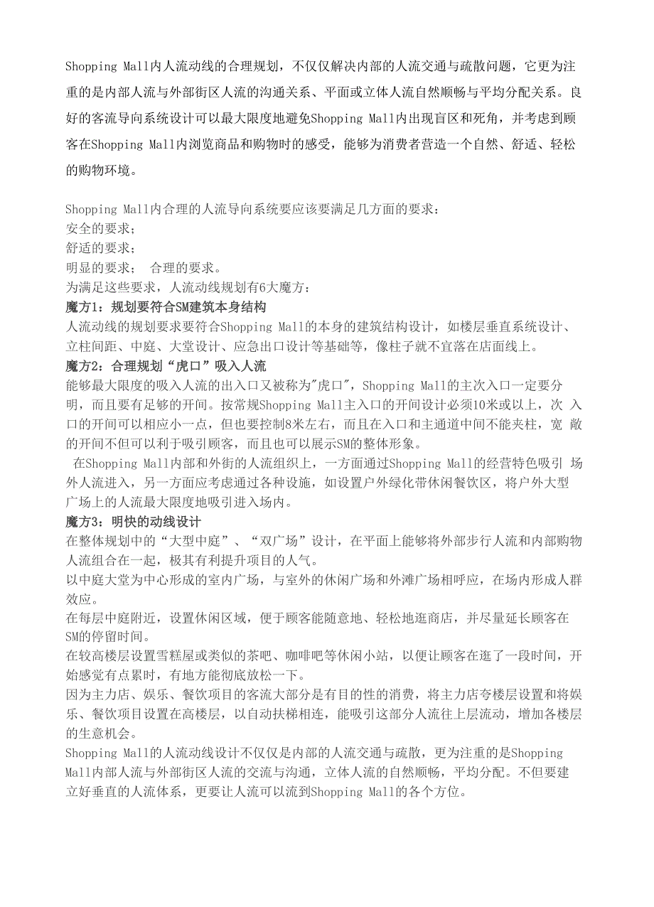 人流动线的合理规划_第1页