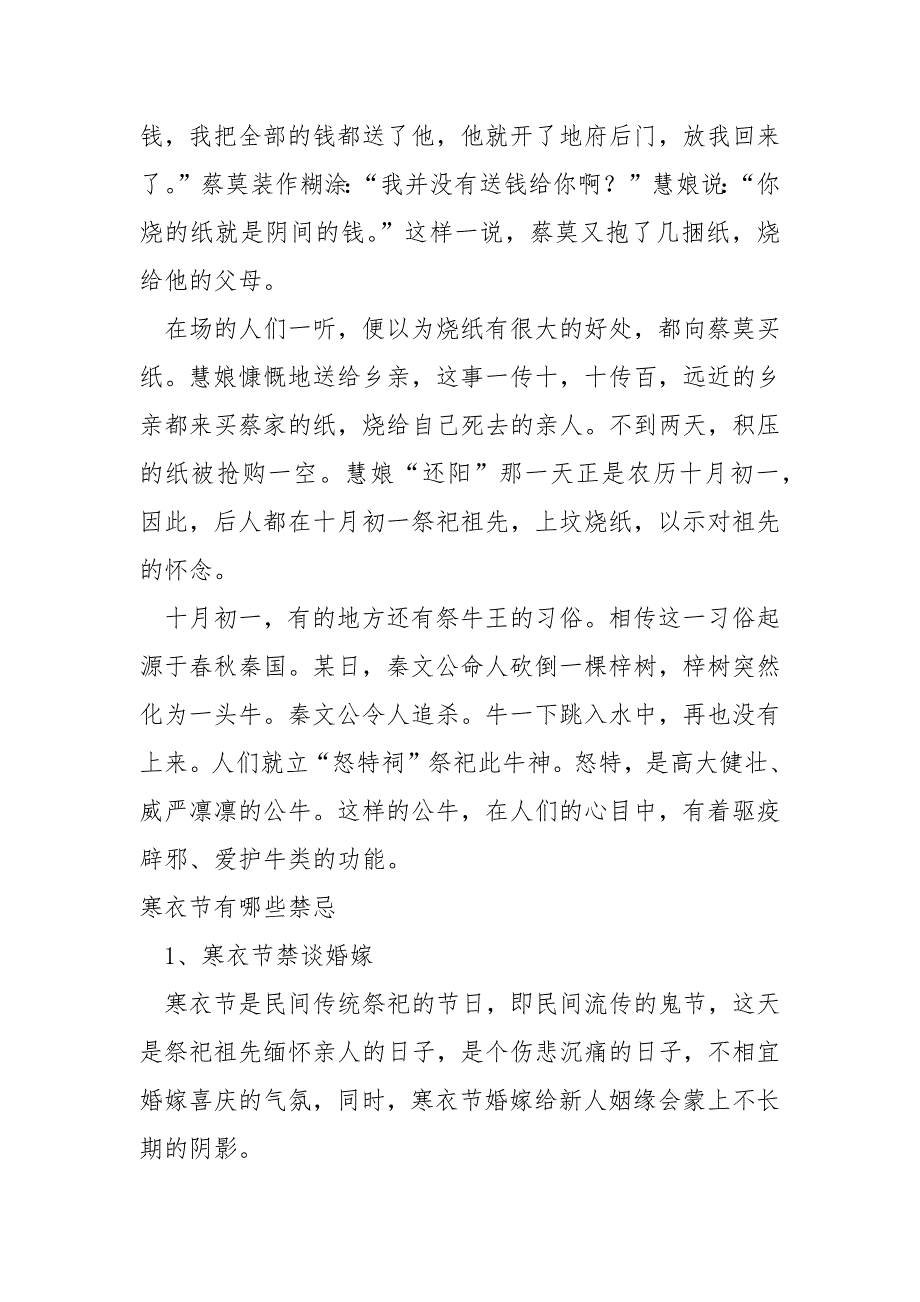 2022寒衣节的由来及传奇_第4页