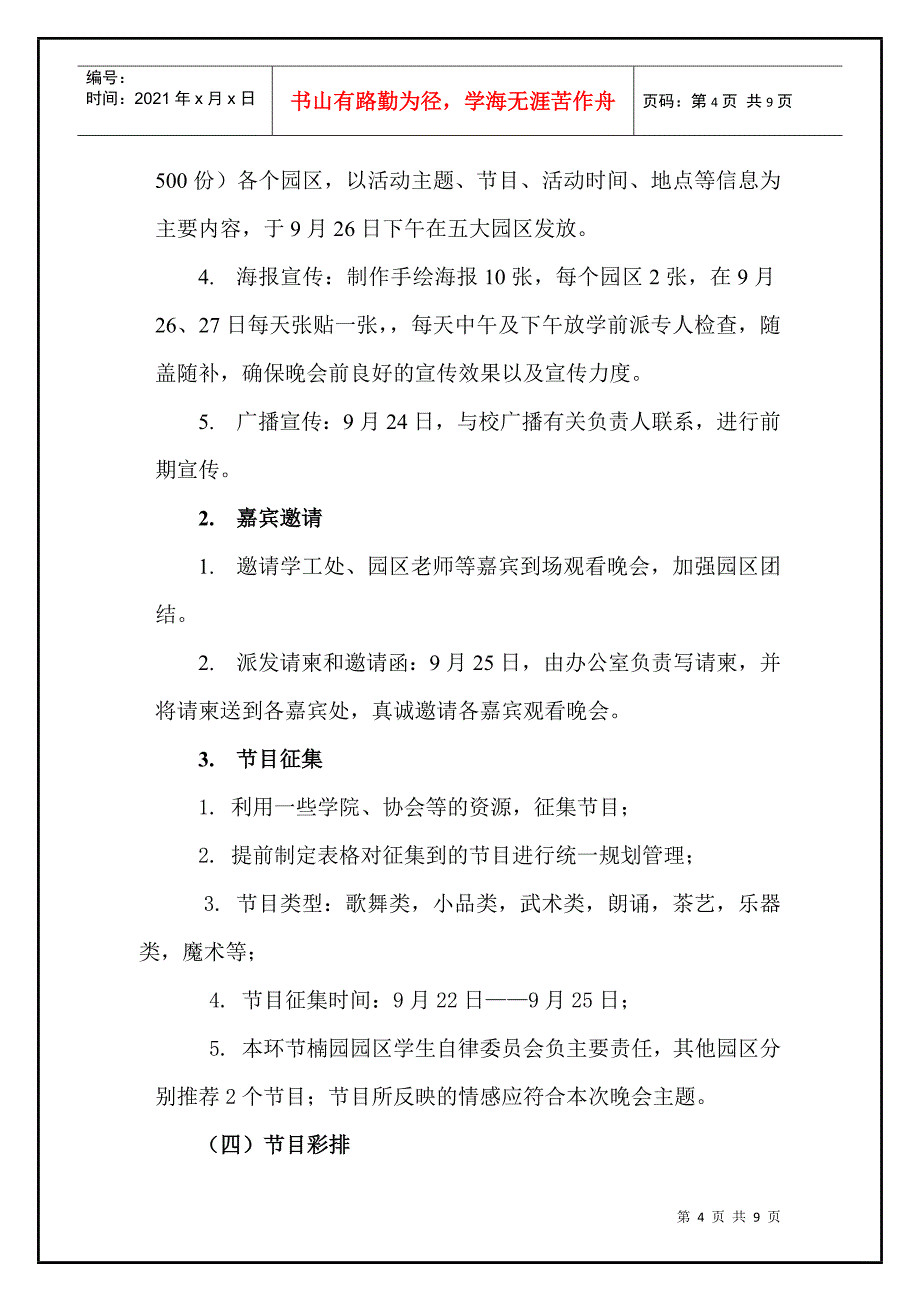 迎国庆庆中秋晚会策划_第4页