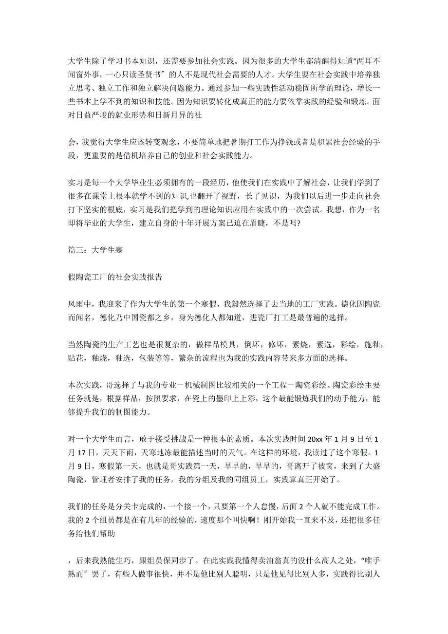 原创暑期陶瓷厂社会实践报告三篇_第3页