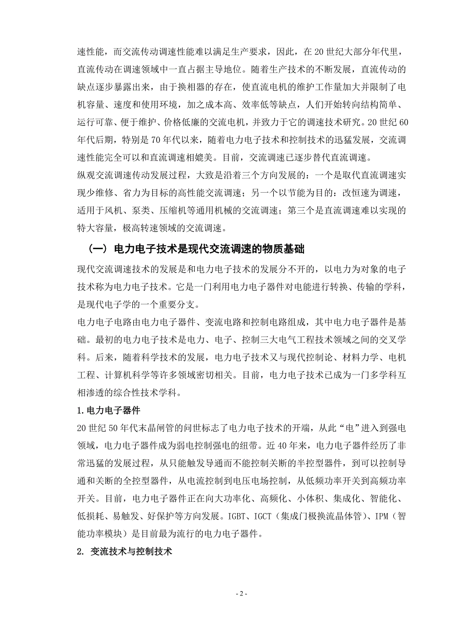 基于MATLAB逆变器-交流电动机变频调速系统的仿真_第3页