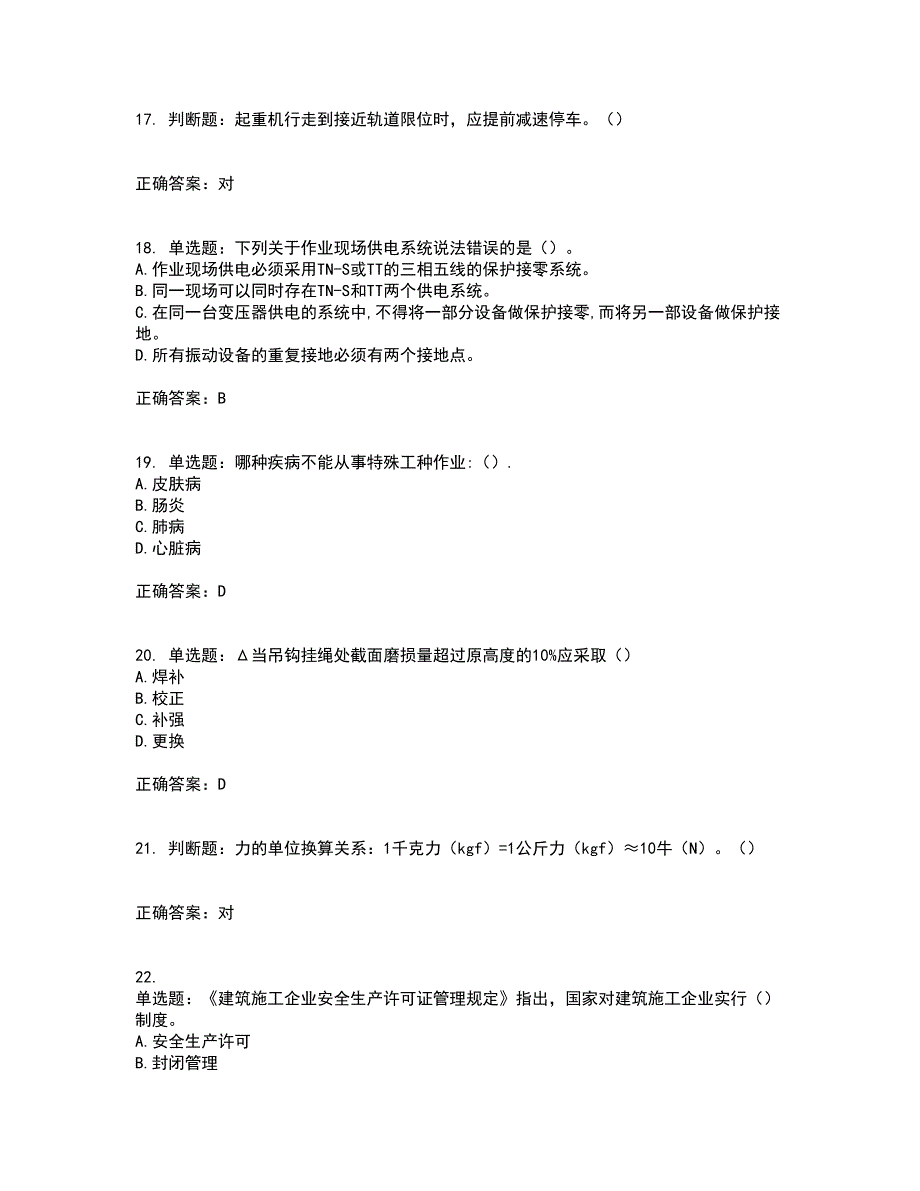 2022塔式起重机（塔吊）司机证考试历年真题汇编（精选）含答案65_第4页