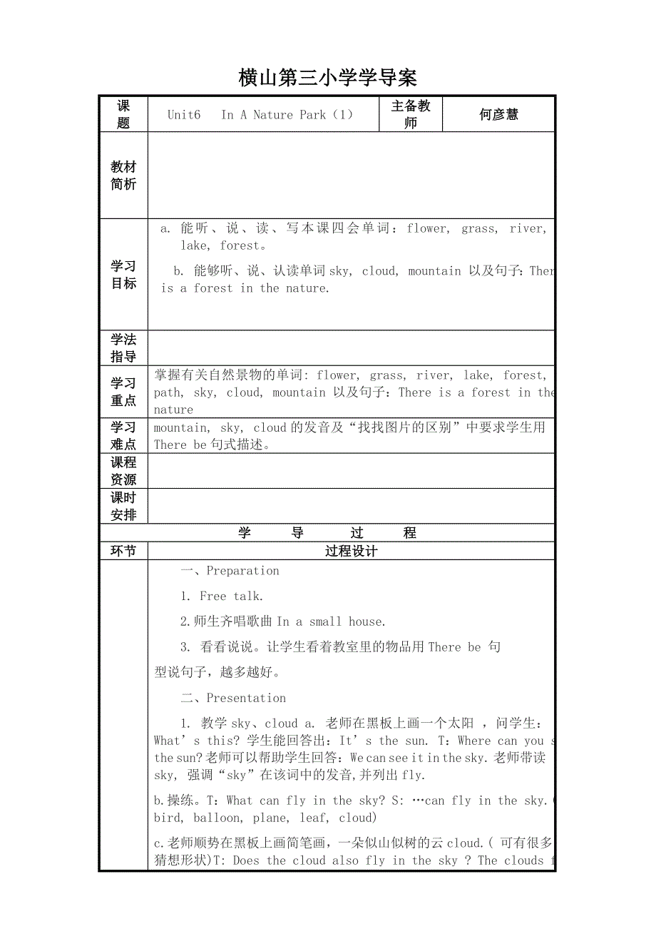 小学英语五年级上册第六单元教案_第1页