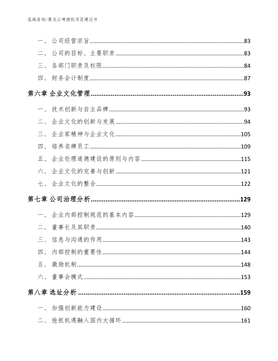 黑龙江啤酒机项目建议书模板范文_第4页