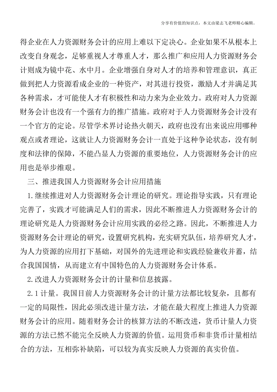 浅谈我国人力资源会计应用【精品发布】.doc_第4页