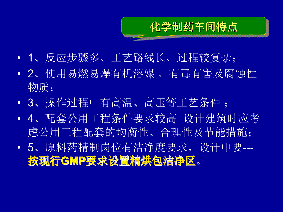 制药工程学制药设计各论_第3页