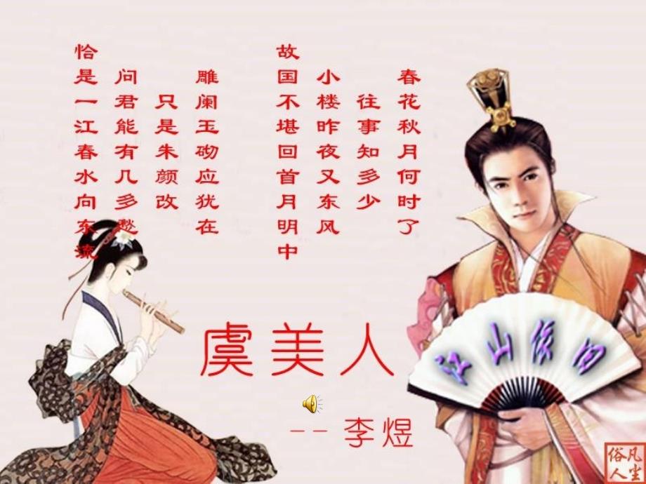 【虞美人】李煜（转）_第1页
