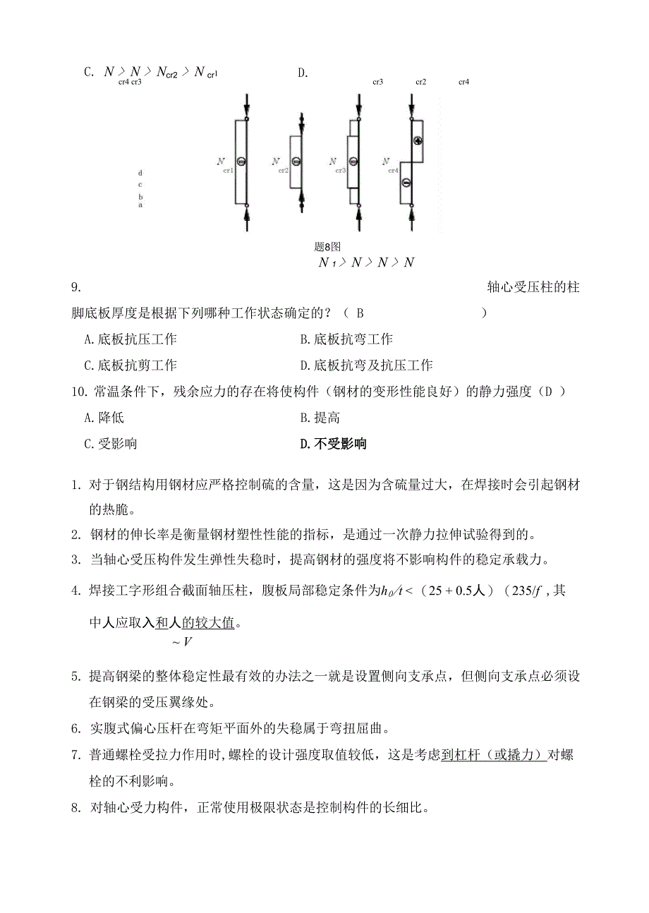 钢结构设计原理试卷1_第3页