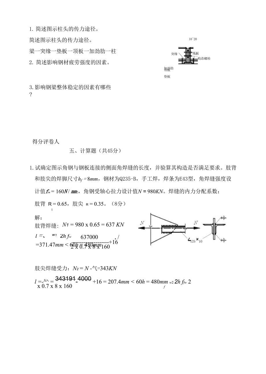 钢结构设计原理试卷1_第5页