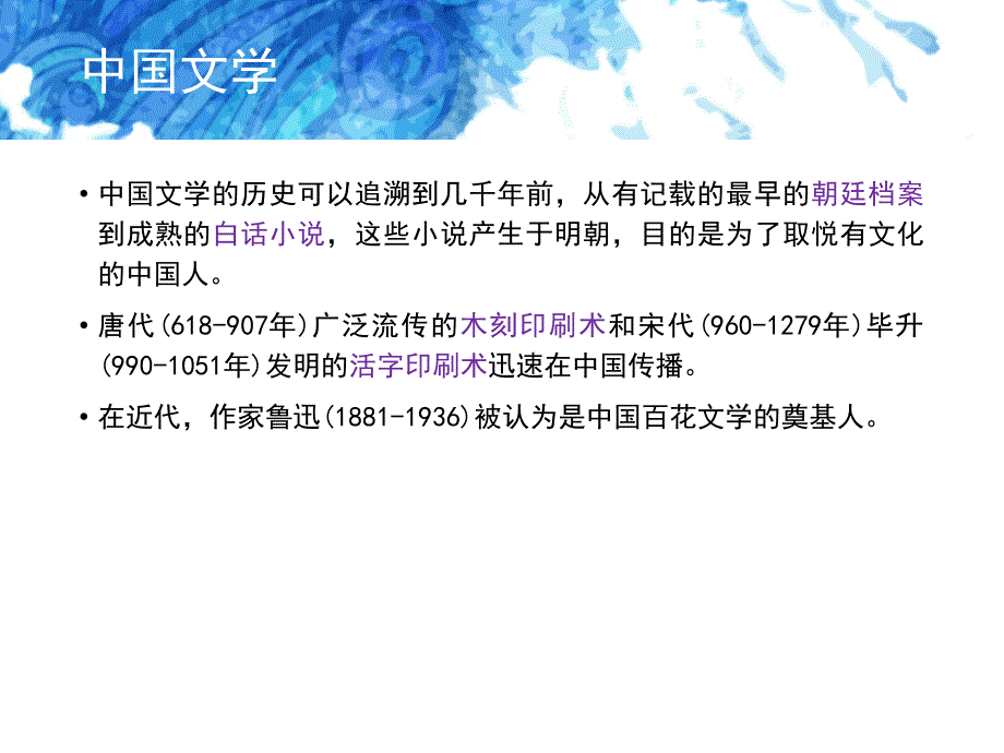 中国文学简介ppt课件_第2页