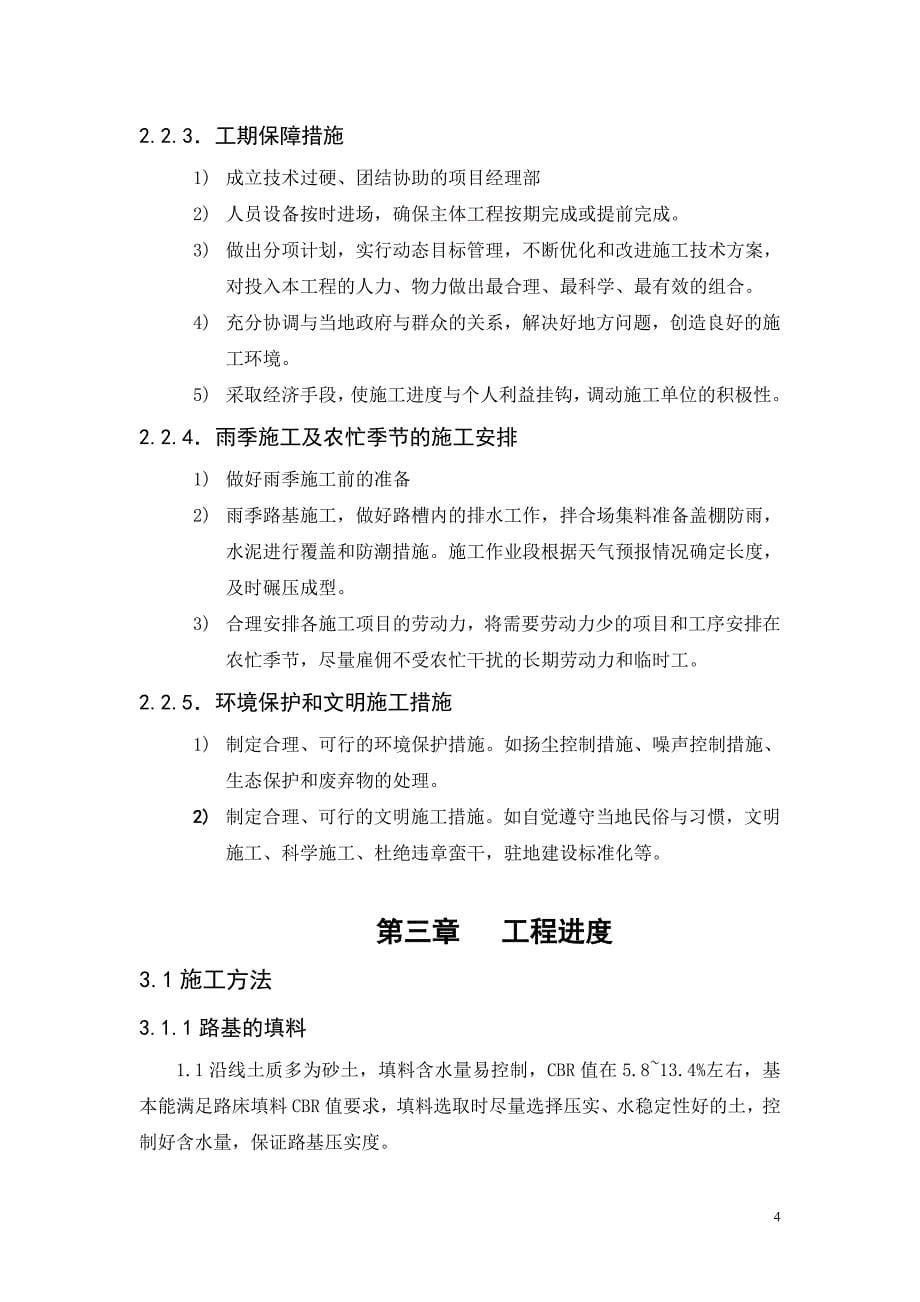 黔东南州三级公路一标寨蒿镇至三孔桥段施工组织设计毕业论文_第5页