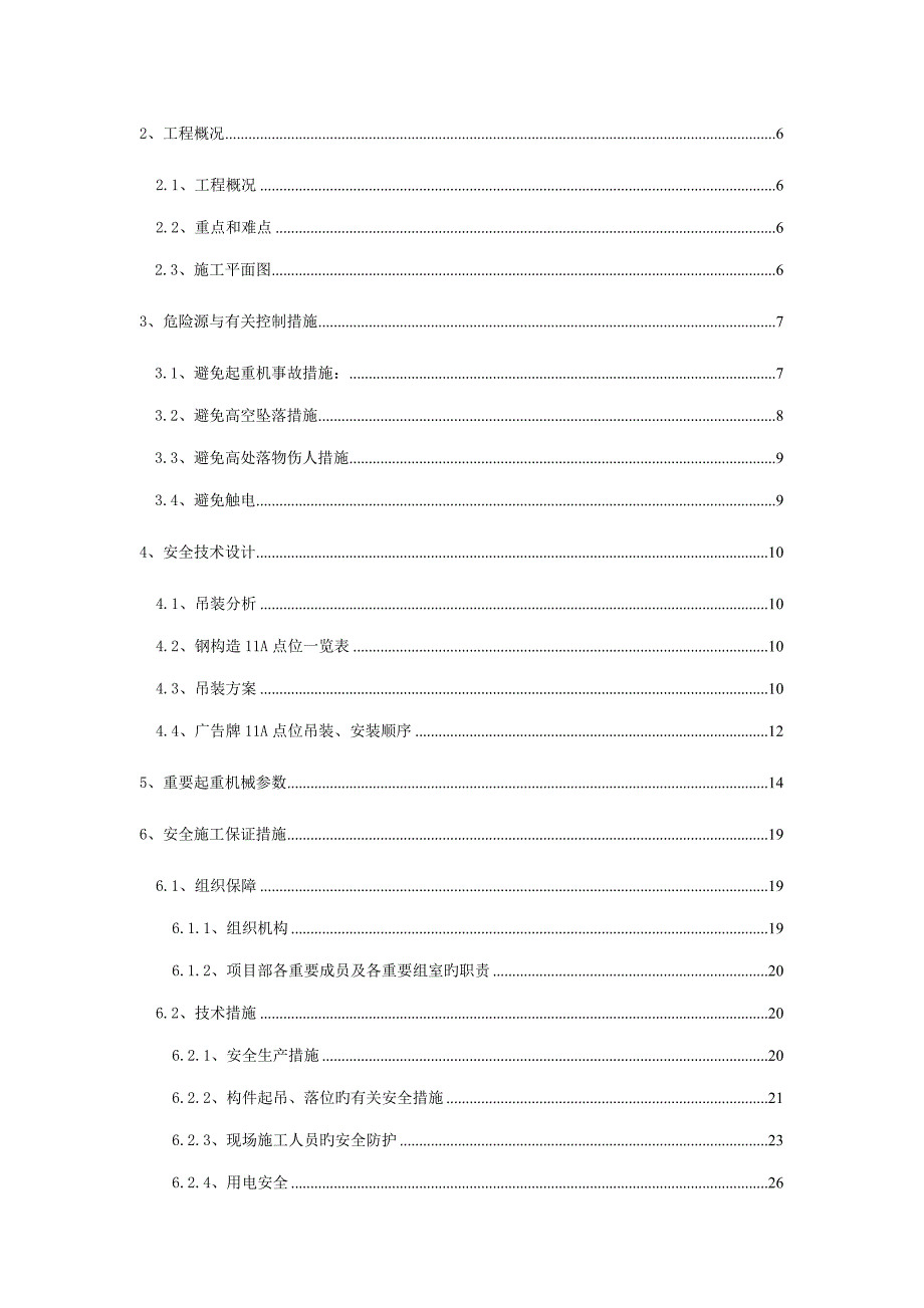 三环广告牌吊装专题方案_第3页