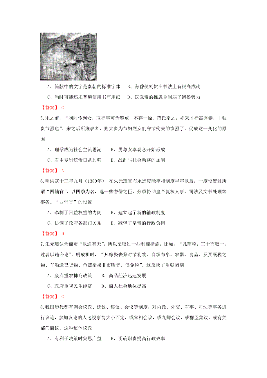 山西省太原市2019届高三历史上学期期末考试试题.doc_第2页