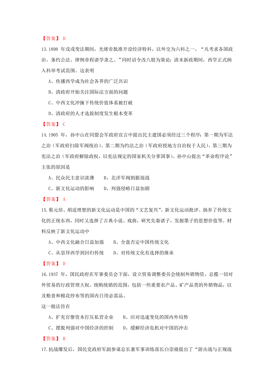 山西省太原市2019届高三历史上学期期末考试试题.doc_第4页