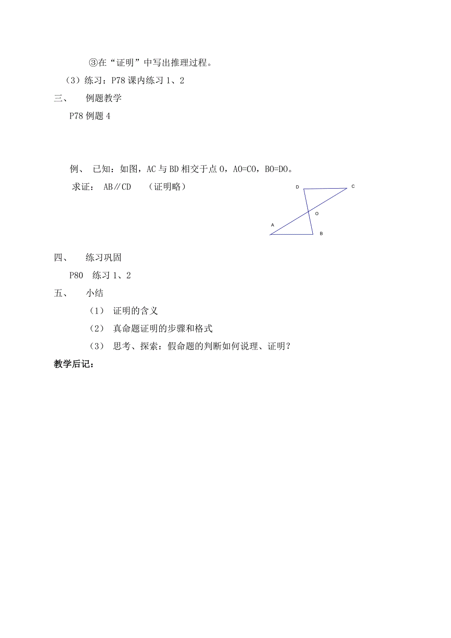 【最新版】【沪科版】八年级上：13.2.2证明教案_第2页