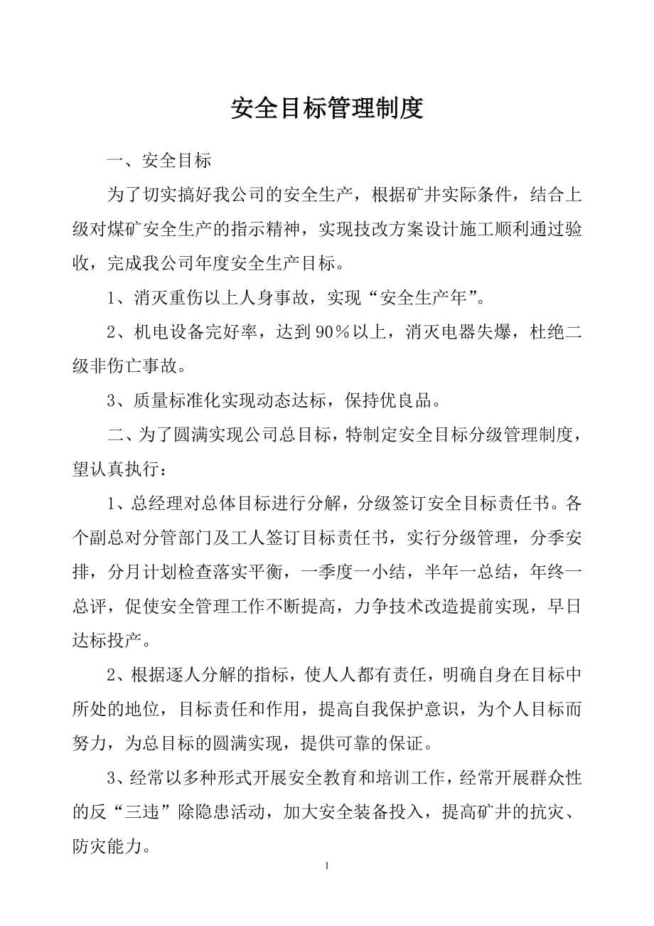 XX煤矿公司安全生产管理制度汇编全套【含42个实用管理制度一份非常好的煤矿管理资料】_第5页