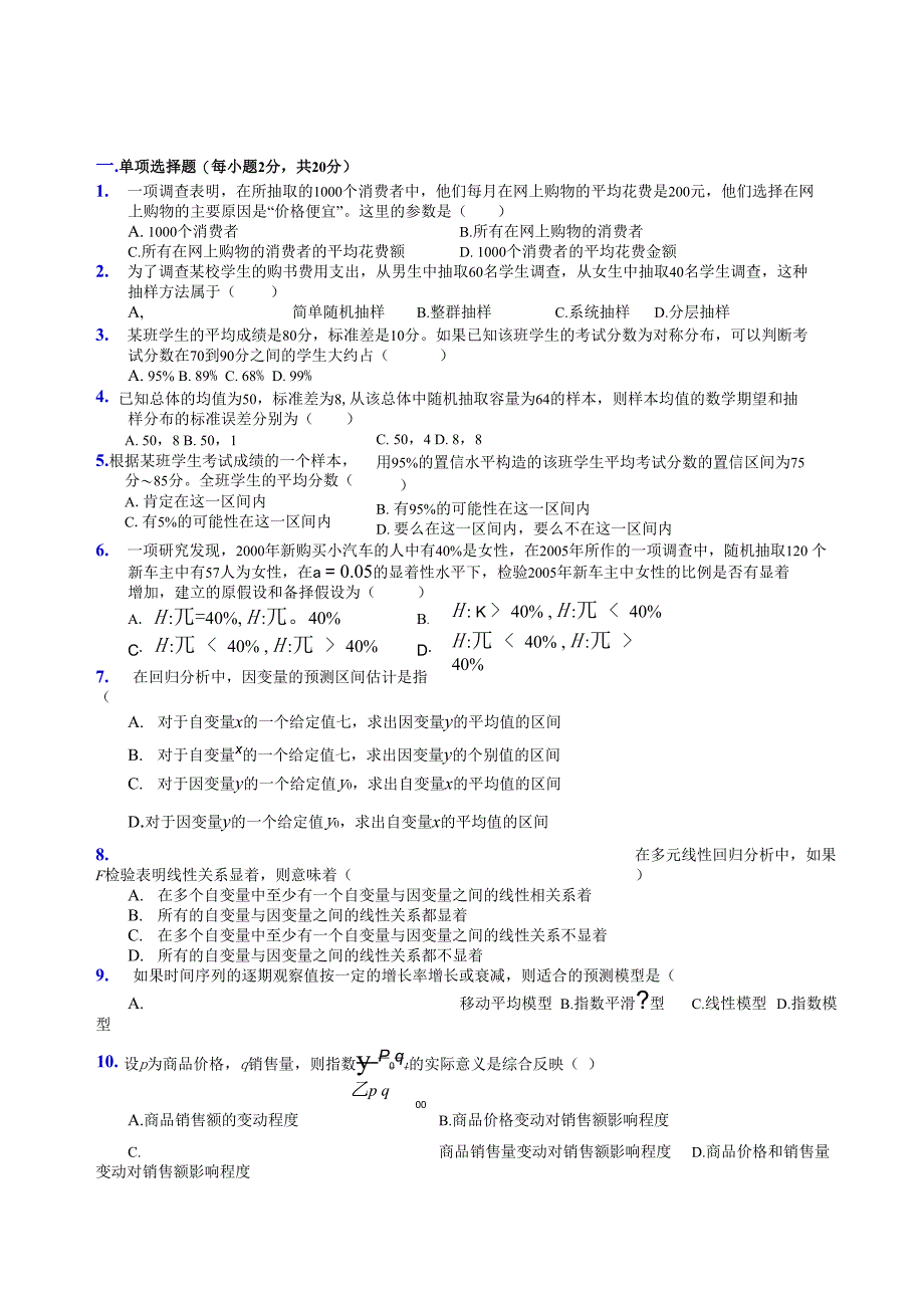 统计学模拟试题及解答_第1页