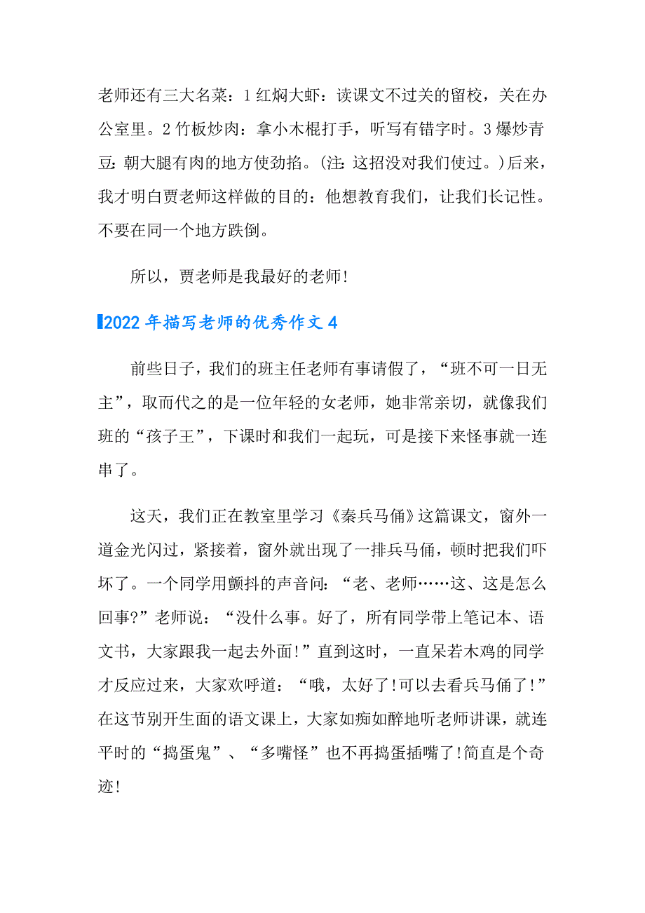 2022年描写老师的优秀作文_第4页