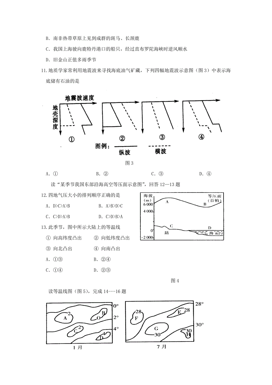 2022年高三第一次月考试卷（地理）_第3页