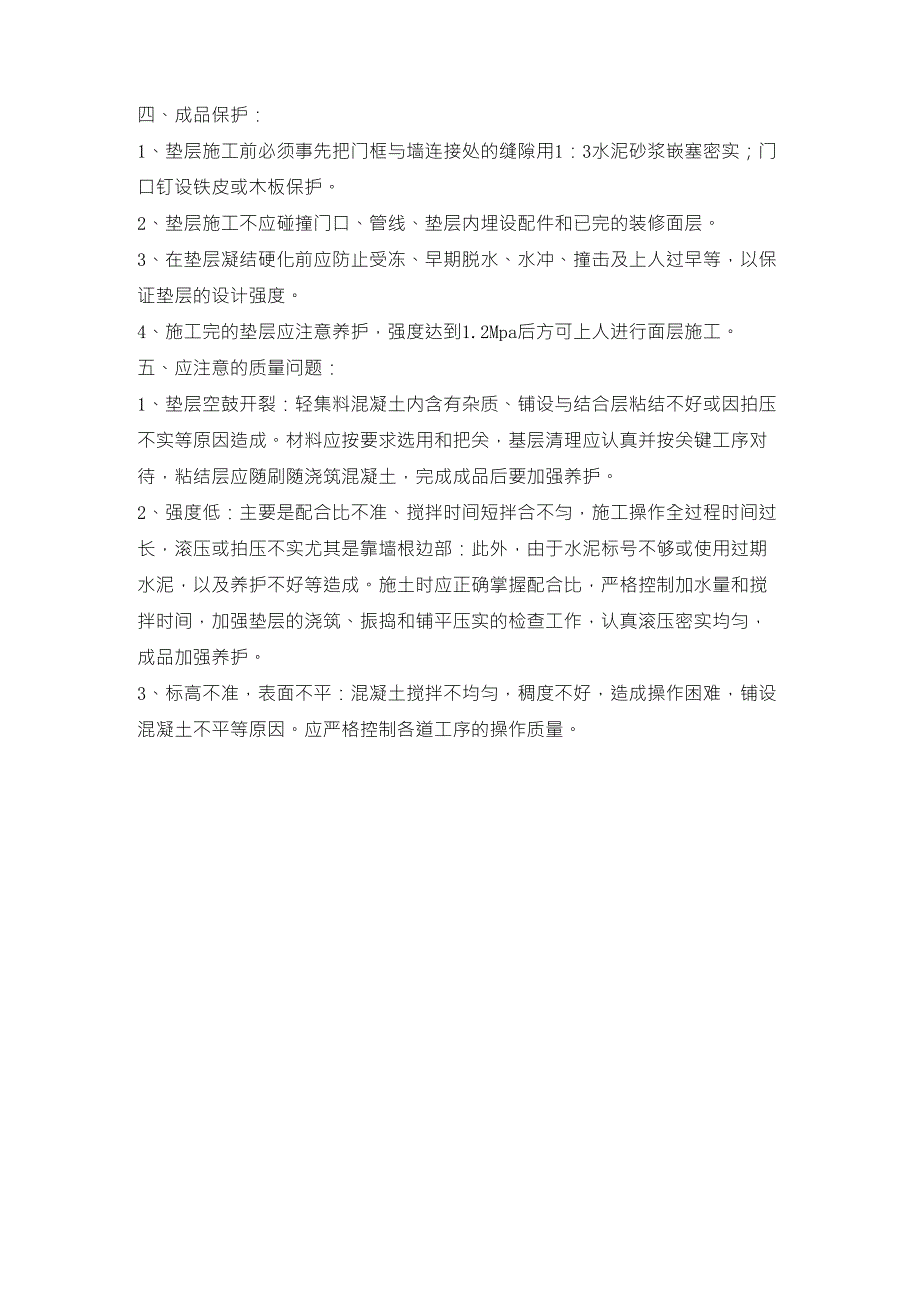 混凝土地面施工注意事项_第2页