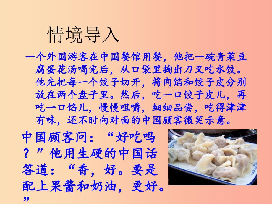 九年级道德与法治下册 第四单元 漫步地球村 第十一课 天涯若比邻课件 教科版.ppt_第2页