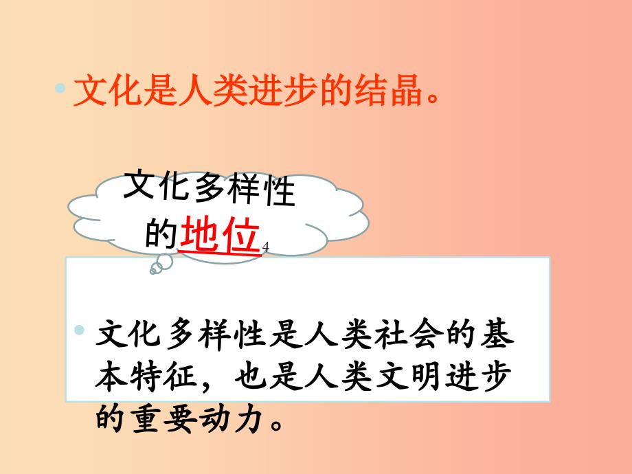 九年级道德与法治下册 第四单元 漫步地球村 第十一课 天涯若比邻课件 教科版.ppt_第3页