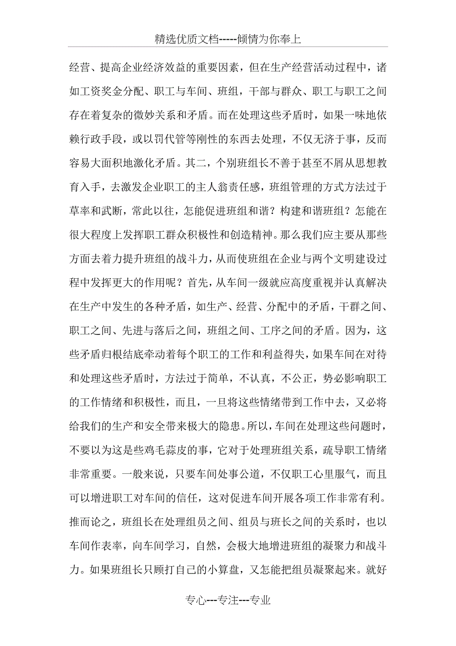 不断地提升班组战斗力应当成为班组建设不倦追求目标_第2页