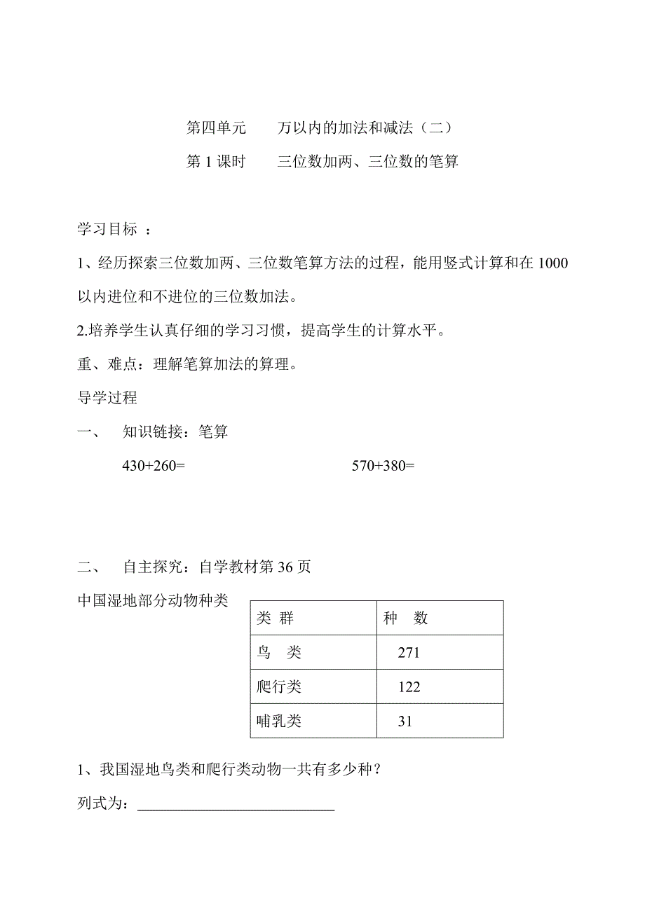 三年级数学第四单元万以内的加减法导学案_第1页