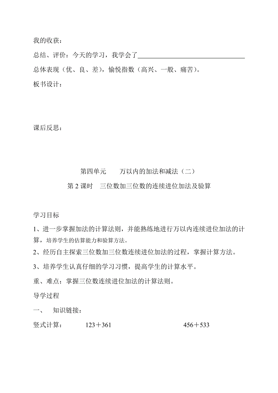 三年级数学第四单元万以内的加减法导学案_第3页