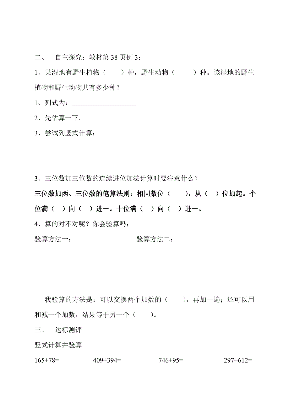 三年级数学第四单元万以内的加减法导学案_第4页