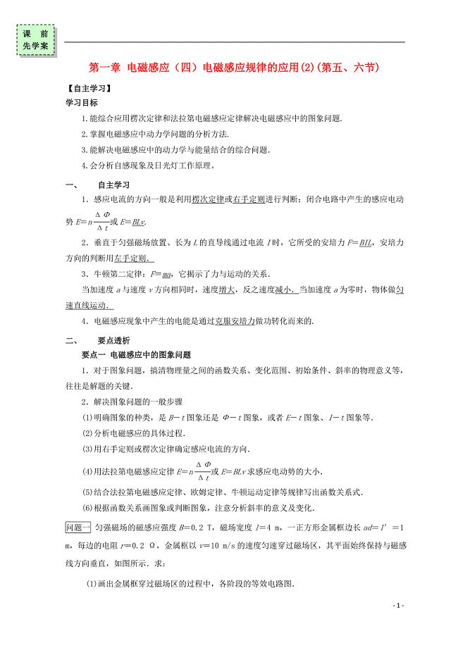 广东省惠州市高中物理 第一章 电磁感应（四）第五、六节 电磁感应规律应用2导学案（无答案）粤教版选修3-2