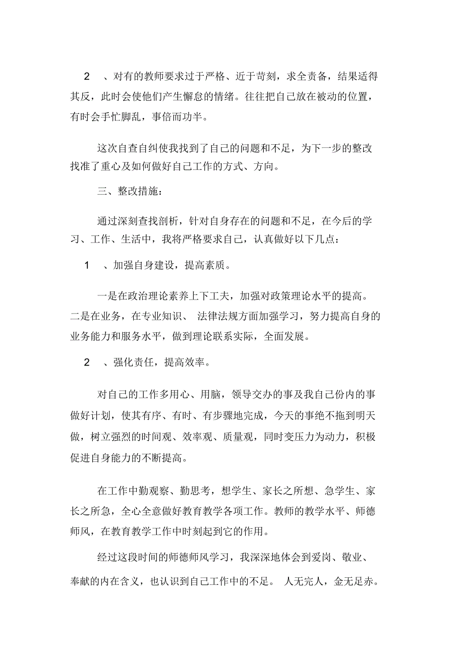 2020年最新版师德师风自查报告范文_第4页