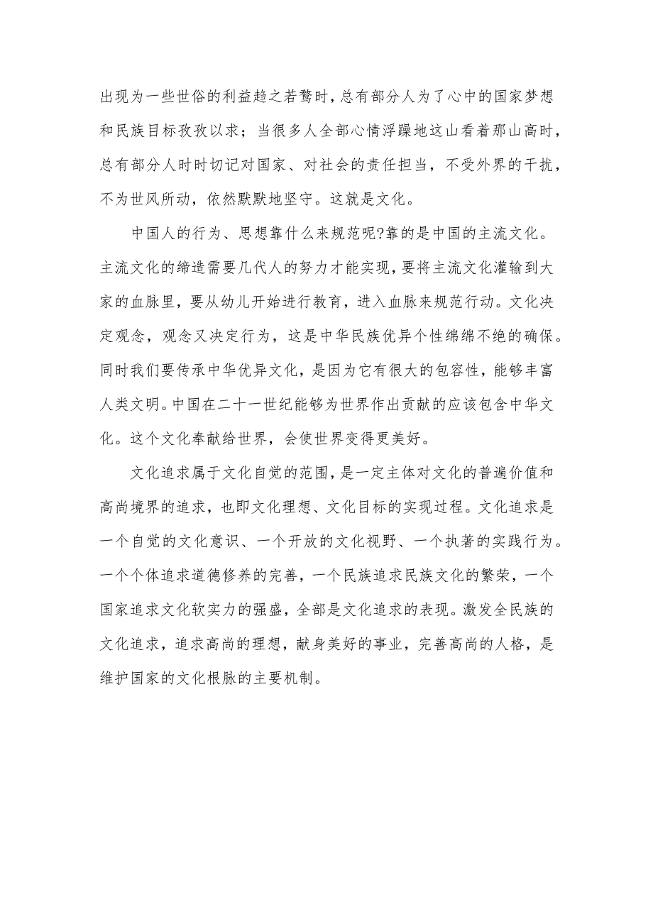 文化是一个国家的根脉_文化软实力_第3页