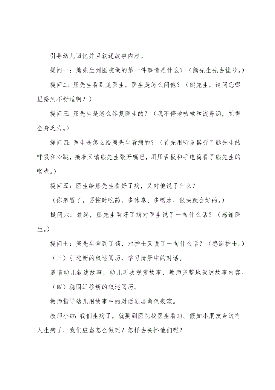 小班语言优秀公开课教案《熊先生生病了》.docx_第2页