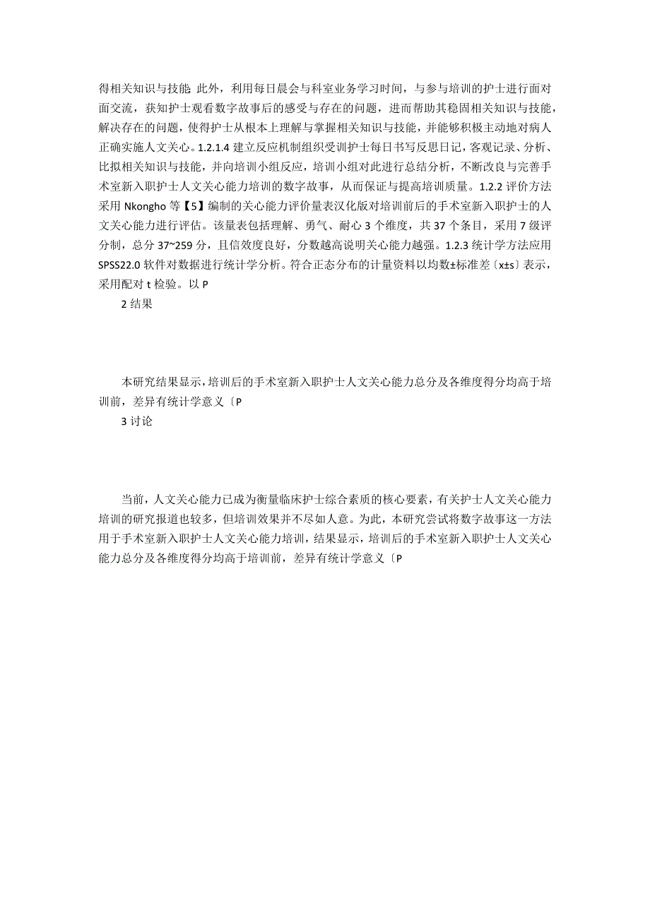 数字故事在护士人文关怀培训的应用_第2页