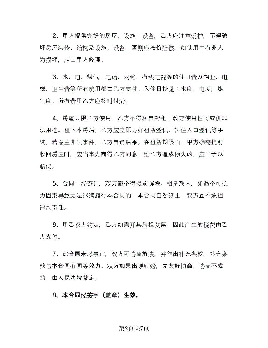 简单租房合同书样本（三篇）.doc_第2页