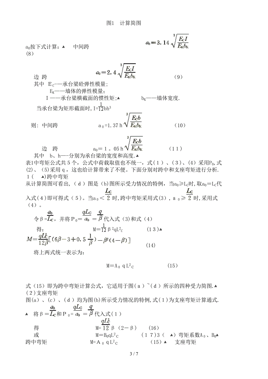 承台梁与地梁的区别_第3页