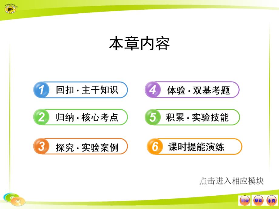 高中生物全程复习方略配套课件中图版3.1.4.0人体免疫系统与稳态_第1页