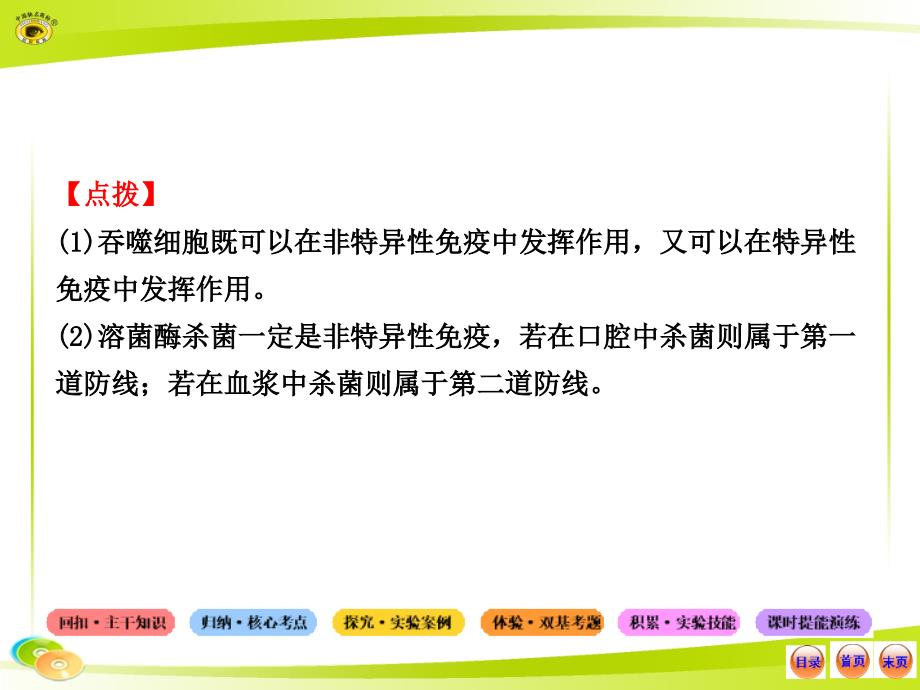 高中生物全程复习方略配套课件中图版3.1.4.0人体免疫系统与稳态_第4页