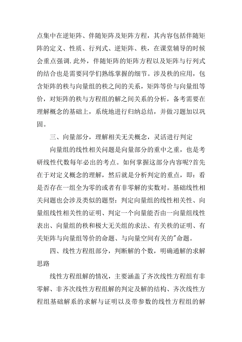 2023年考研数学高数中值定理详解（2023年）_第4页