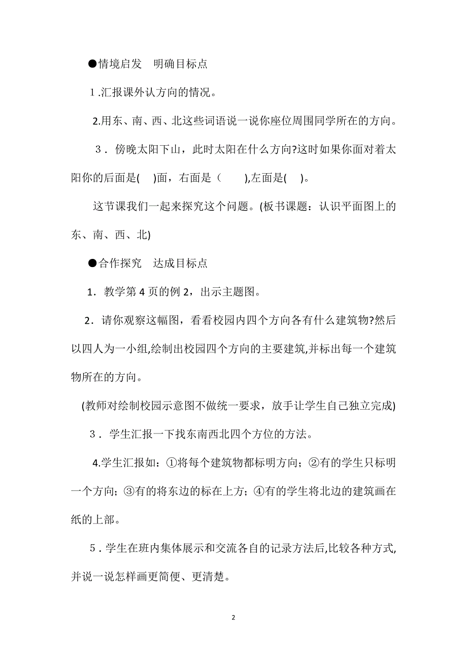 人教版三年级数学下册第一单元位置与方向教案二十二_第2页